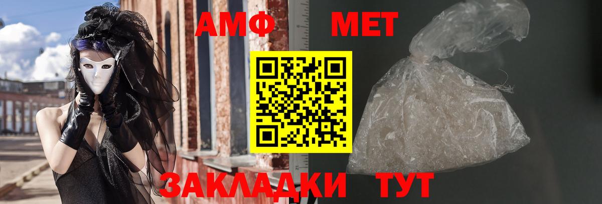 Amphetamine  Amphetamine  Горячий Ключ  АМФ Розовый  Вход с VPN 