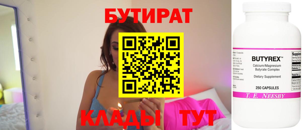 БУТИРАТ BDO 33%  Вход с VPN  Бутират  Горячий Ключ 