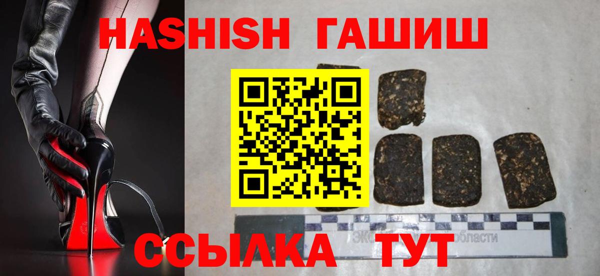ГАШИШ хэш  ГАШ 40% ТГК  Вход с VPN  купить закладку  Горячий Ключ 