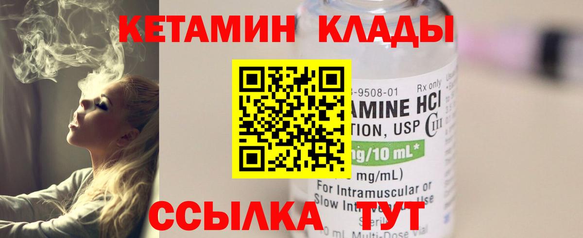 Горячий Ключ  КЕТАМИН VHQ  Кетамин VHQ  Вход с VPN 