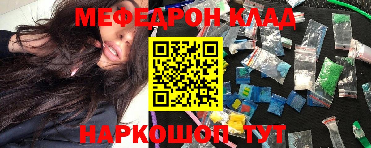 Мефедрон  МЯУ-МЯУ мяу мяу  Горячий Ключ  Вход с VPN  Меф мука  Мефедрон 