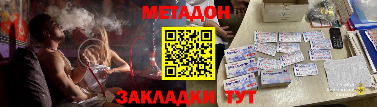 Горячий Ключ  Метадон кристалл  Вход с VPN  МЕТАДОН мёд 