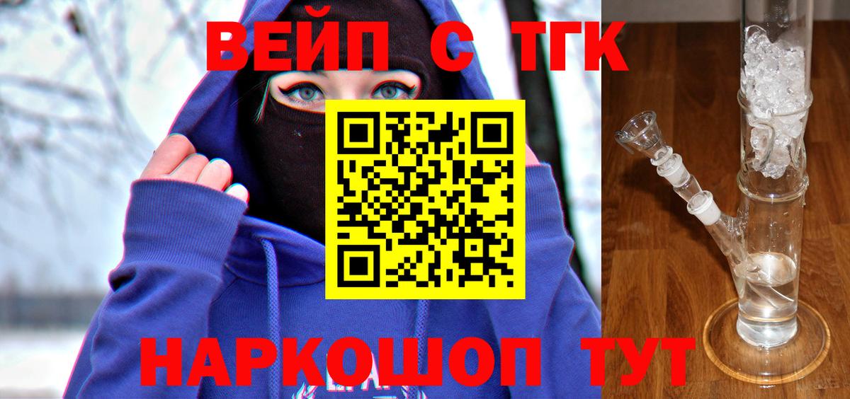 ТГК вейп с тгк Горячий Ключ