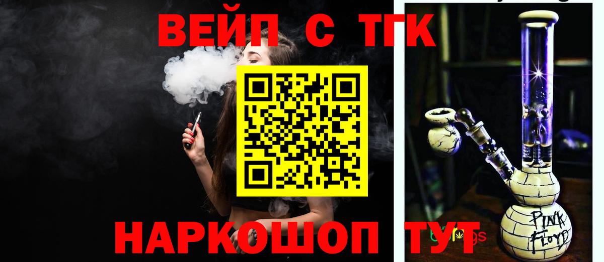 ТГК вейп  Дистиллят ТГК THC oil  Горячий Ключ  Вход с VPN 